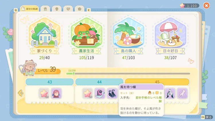 スターサンド_星砂レベル_報酬
