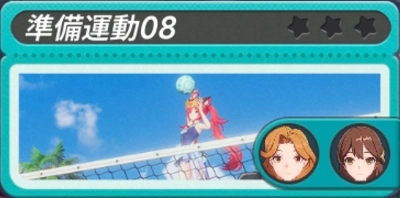 NTE_準備運動8