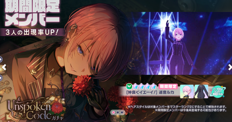 プロセカ_Unspoken Code_ガチャシミュ_アイキャッチ