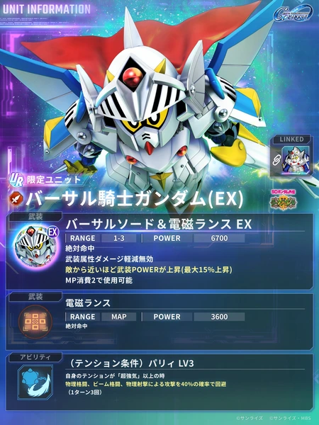 Gジェネ_バーサル騎士ガンダム