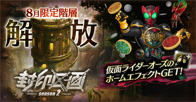 8月限定階層_ライD