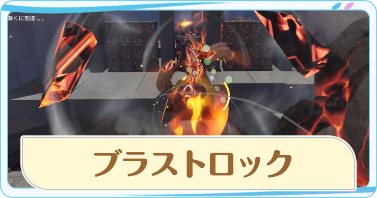 アニモ_ダンジョン・ブラストロック_アイキャッチ