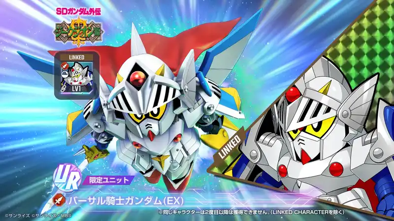 バーサル騎士ガンダム