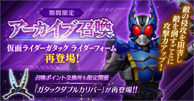 アーカイブ召喚_ライD