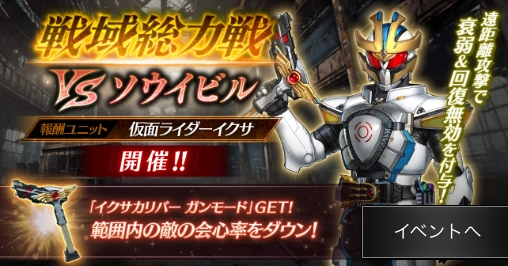 戦域総力戦VSソウイビル_ライD