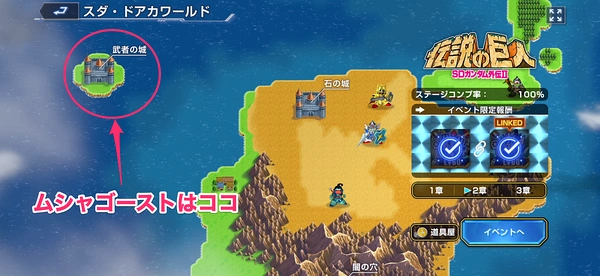 Gジェネ_隠しボス_ムシャゴースト_居場所-2
