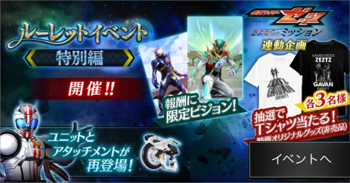 ルーレットイベント特別編_ライD