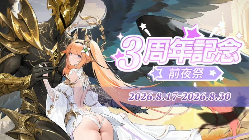 ドット勇者_3周年前夜祭