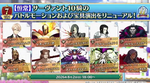 fgo_モーション改修11