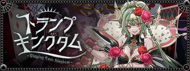 トランプキングダム_パズドラ