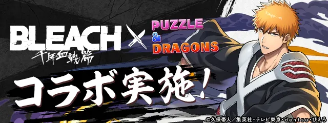 BLEACH_パズドラ