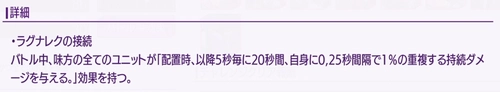 ロススト_餞の太陽チャレンジの攻略と報酬|ルート・エンタングル_バトル効果