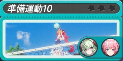 NTE_事前準備10