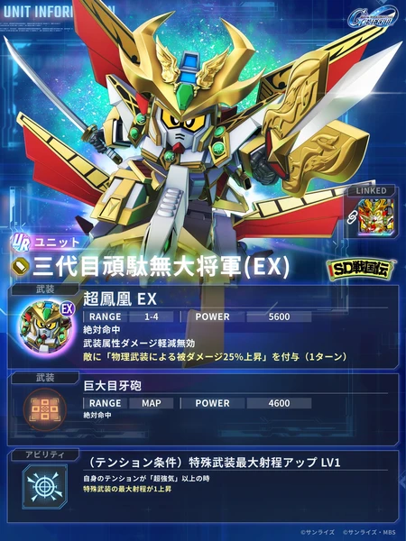Gジェネ_三代目頑駄無大将軍