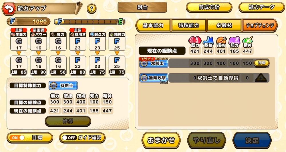剣士はジョブチェンジで双剣士になれる