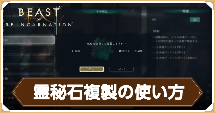 リンカーネーション_霊秘石複製の使い方_アイキャッチ