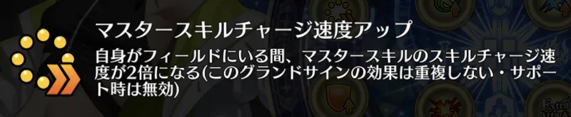 fgo_マスタースキルCT短縮