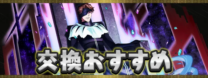 BLEACH交換おすすめアイキャッチ_パズドラ