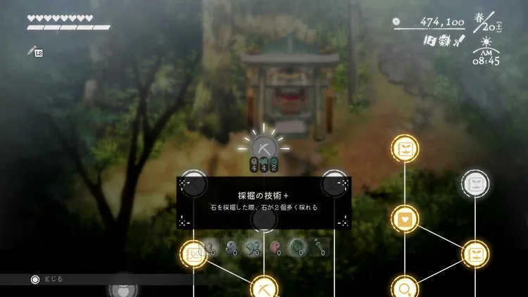 ほの暮し_おすすめスキル_採掘の技術+