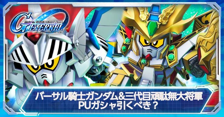 SDガンダム外伝PUガシャは引くべき？