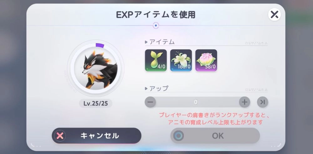 アニモ_レベル上限