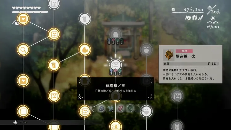 ほの暮しの庭 スキルの進め方