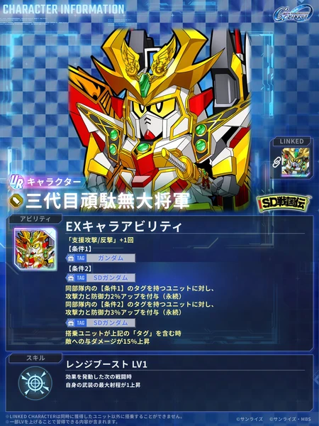 Gジェネ_三代目頑駄無大将軍_パイロット