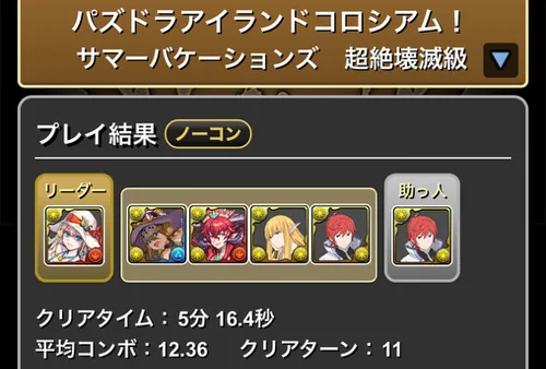 パズドラアイランドコロシアムクリア履歴1_パズドラ