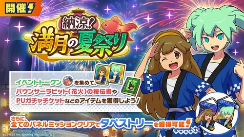 納涼!満月の夏祭り