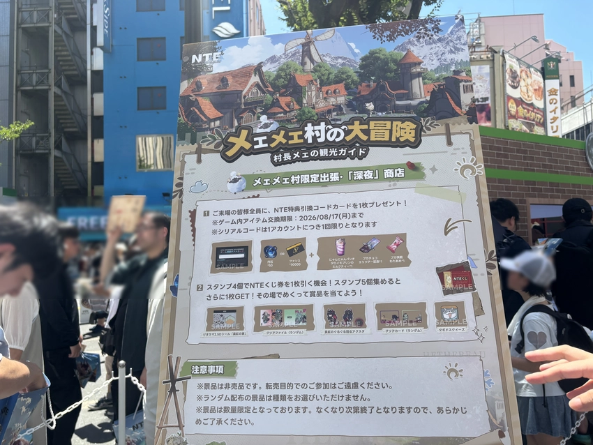 『NTE: Neverness to Everness』の参加型オフイベ「メェメェ村の大冒険」現地の様子をレポ！ミニゲームやコスプレイヤー撮影など盛りだくさん！