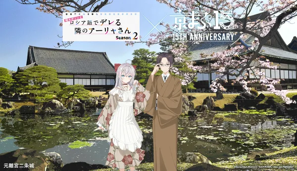 コラボビジュアル_TVアニメ『時々ボソッとロシア語でデレる隣のアーリャさん』Season2_result