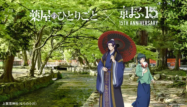 コラボビジュアル_アニメ「薬屋のひとりごと」_result