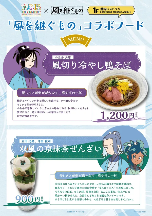 オリジナルTV アニメーション「風を継ぐもの」コラボメニュー_result