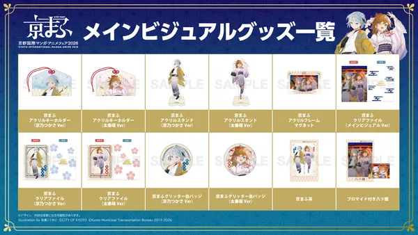 メインビジュアルグッズ_result