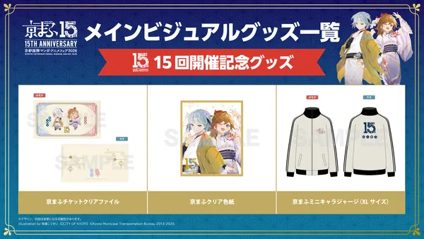 15回開催記念グッズ_result