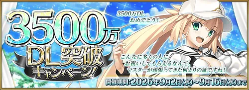 3500万ダウンロー記念キャンペーンが開催！
