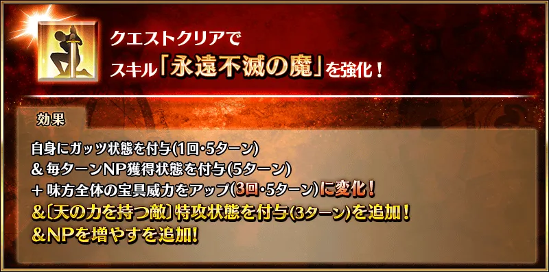 fgo_ヴリトラ_強化内容