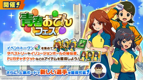 青春おでんフェス