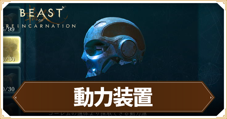 リンカネ_動力装置