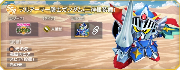 Gジェネ_フルアーマー騎士ガンダム(二神器装備)_機体