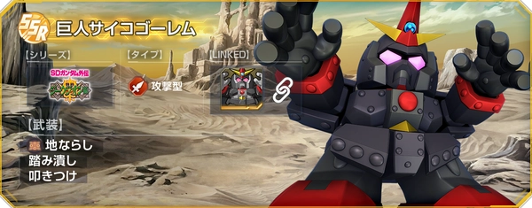 Gジェネ_巨人サイコゴーレム_機体