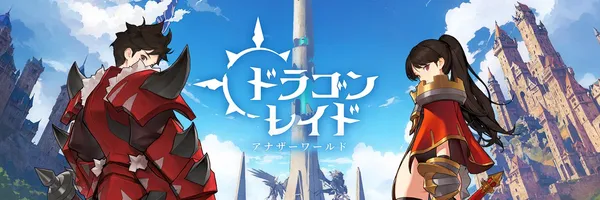dragonraid　banner_result