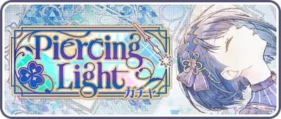 プロセカ_Piercing Light_バナー