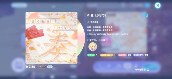 ホロドリ_イベント周回_最も長い曲
