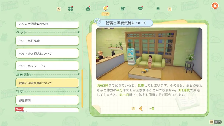 スターサンド_就寝時間と気絶