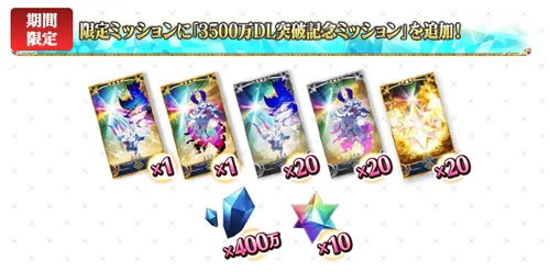 3500万_記念ミッション