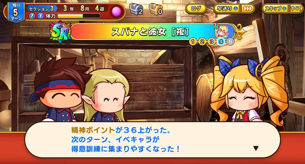 特効の彼女キャラとのデートも活用しよう