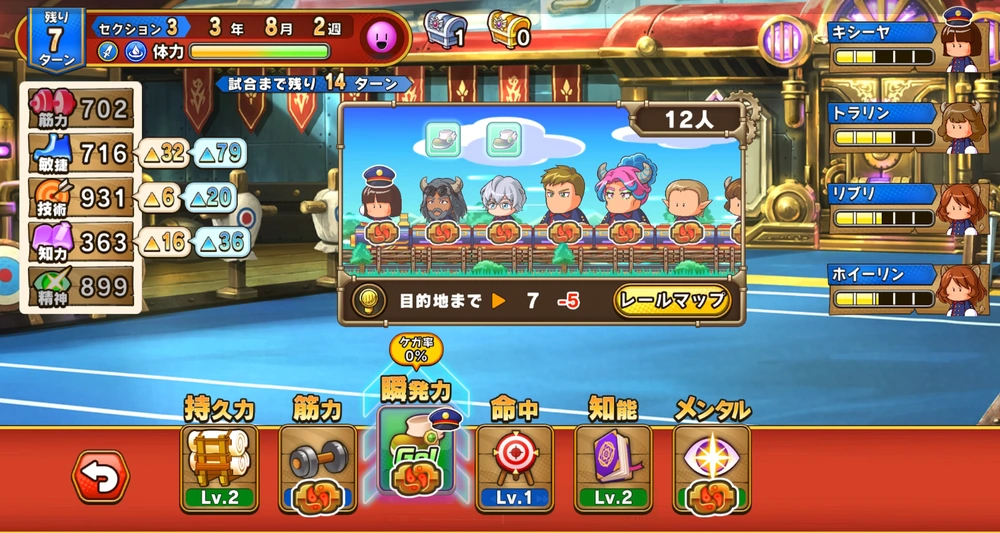中盤以降は連結推進タッグを狙おう