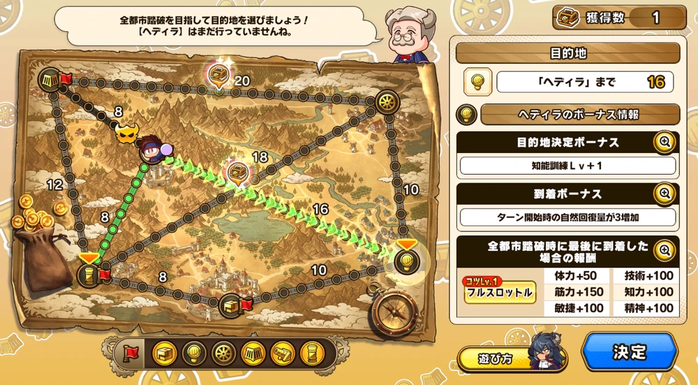 目的地を選んで古代兵器を集めよう