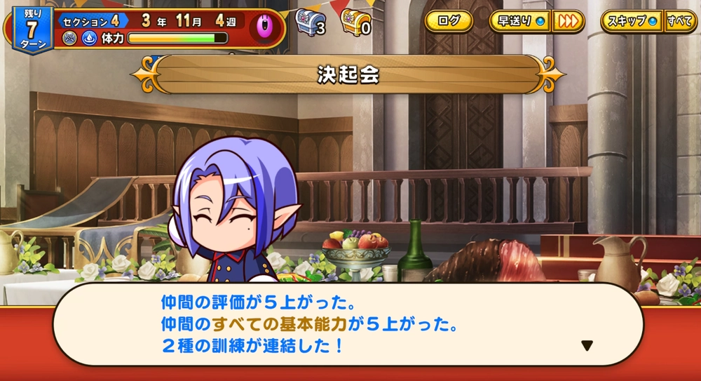 決起会で3種類の訓練を連結しよう